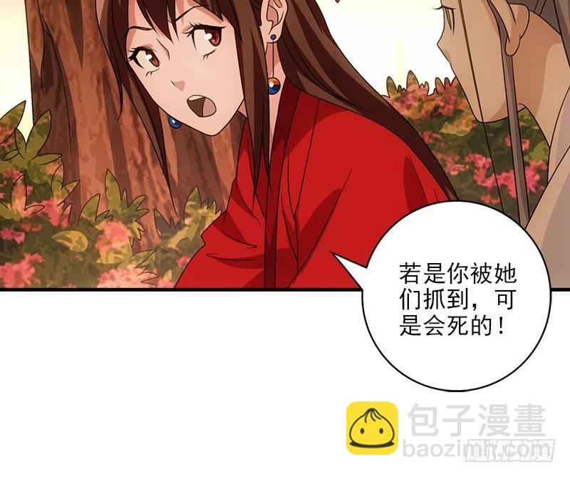 天龍八部 - 第70話 花肥段譽？(1/2) - 3