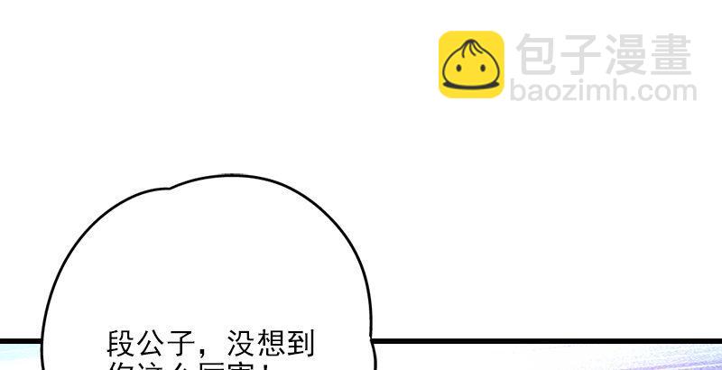 天龍八部 - 第70話 花肥段譽？(1/2) - 6