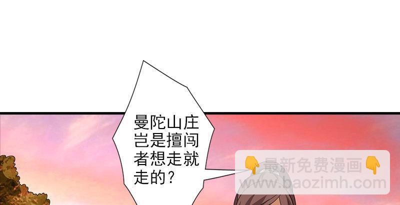 天龍八部 - 第70話 花肥段譽？(1/2) - 2