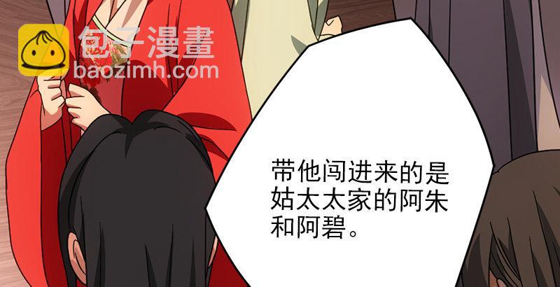 天龍八部 - 第70話 花肥段譽？(2/2) - 5