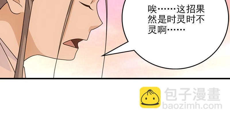 天龍八部 - 第70話 花肥段譽？(2/2) - 1