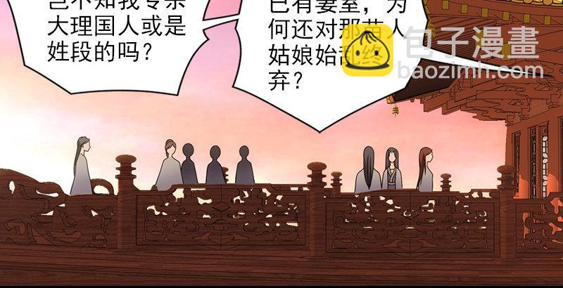 天龍八部 - 第70話 花肥段譽？(2/2) - 7