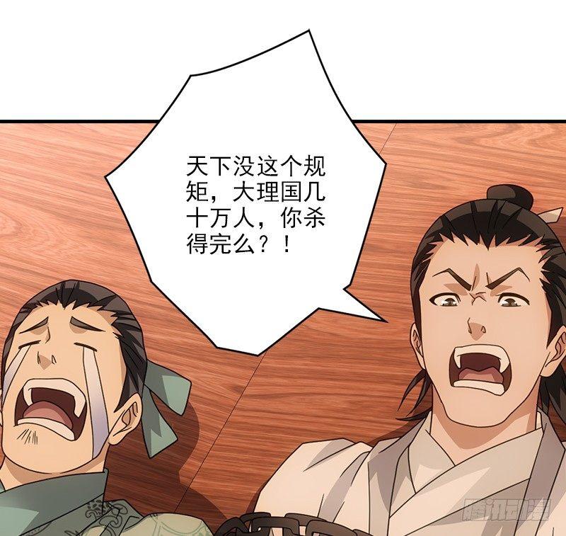 天龍八部 - 第70話 花肥段譽？(2/2) - 4