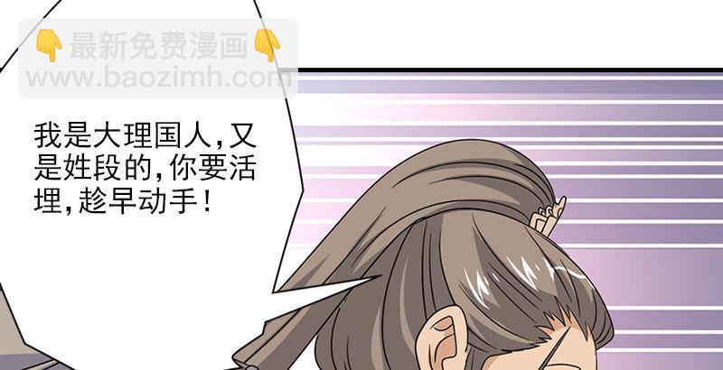 天龍八部 - 第70話 花肥段譽？(2/2) - 2