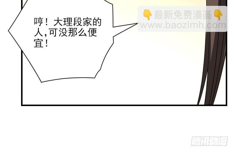 天龍八部 - 第70話 花肥段譽？(2/2) - 5