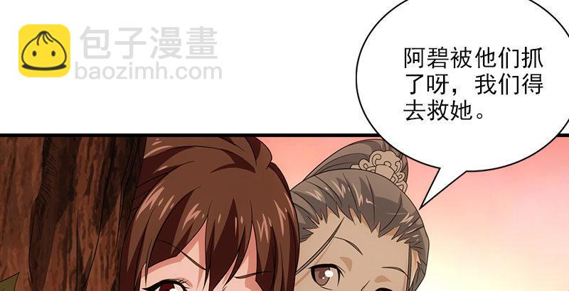 天龍八部 - 第70話 花肥段譽？(1/2) - 8