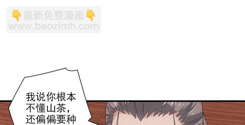 天龍八部 - 第70話 花肥段譽？(2/2) - 1