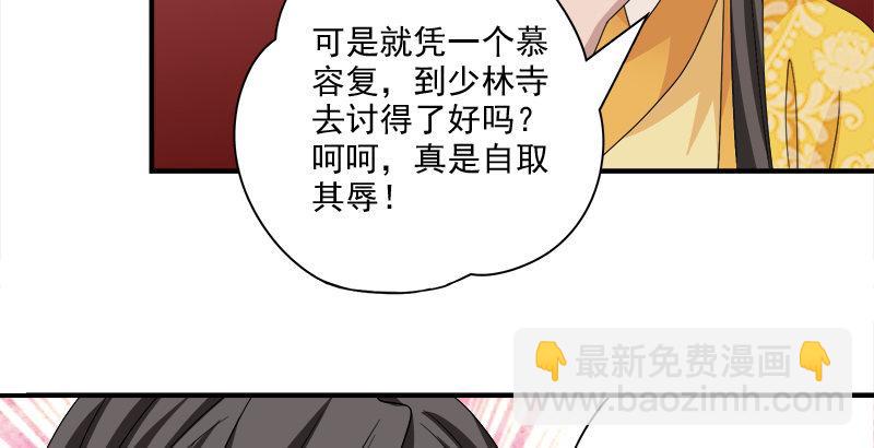 天龍八部 - 第72話 爲你赴湯蹈火(1/2) - 3