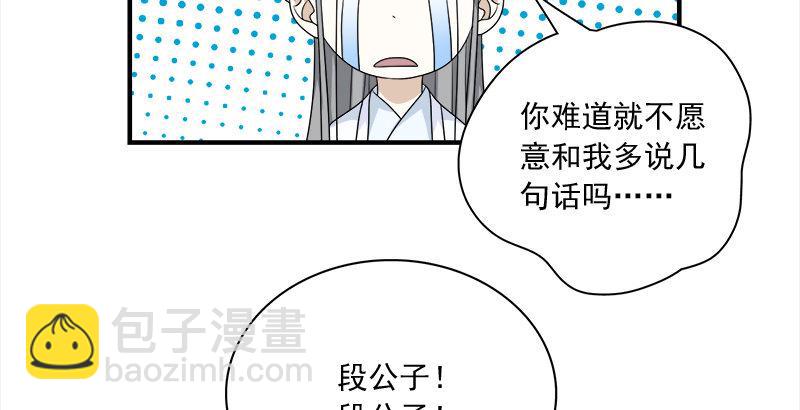 天龍八部 - 第72話 爲你赴湯蹈火(2/2) - 1