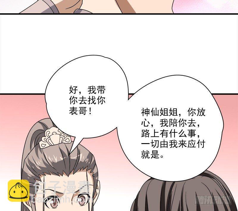 天龍八部 - 第72話 爲你赴湯蹈火(2/2) - 6