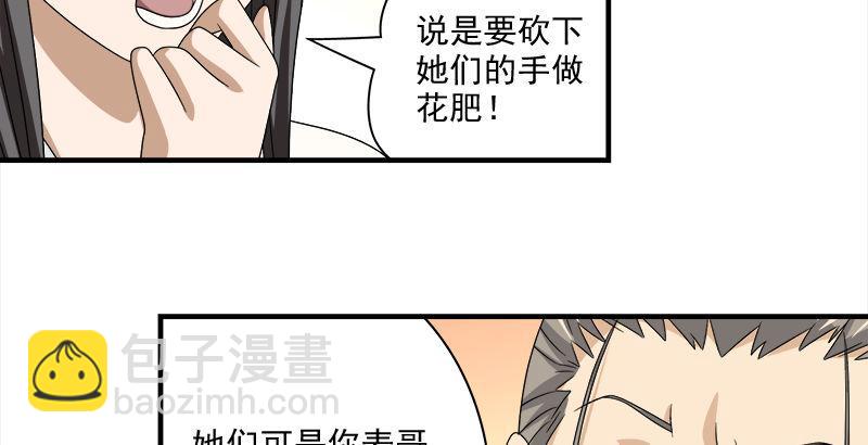 天龍八部 - 第72話 爲你赴湯蹈火(2/2) - 4