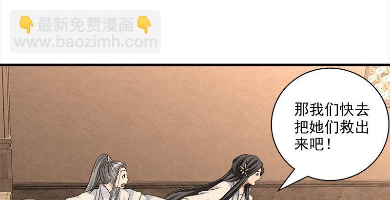 天龍八部 - 第72話 爲你赴湯蹈火(2/2) - 6