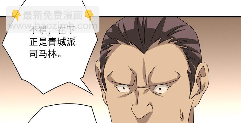 天龍八部 - 第74話 指點羣豪戲（上）(3/3) - 6