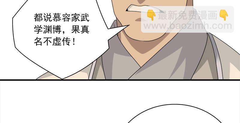 天龍八部 - 第74話 指點羣豪戲（上）(3/3) - 7