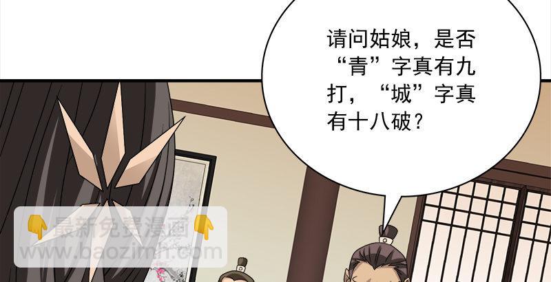 天龍八部 - 第74話 指點羣豪戲（上）(3/3) - 1