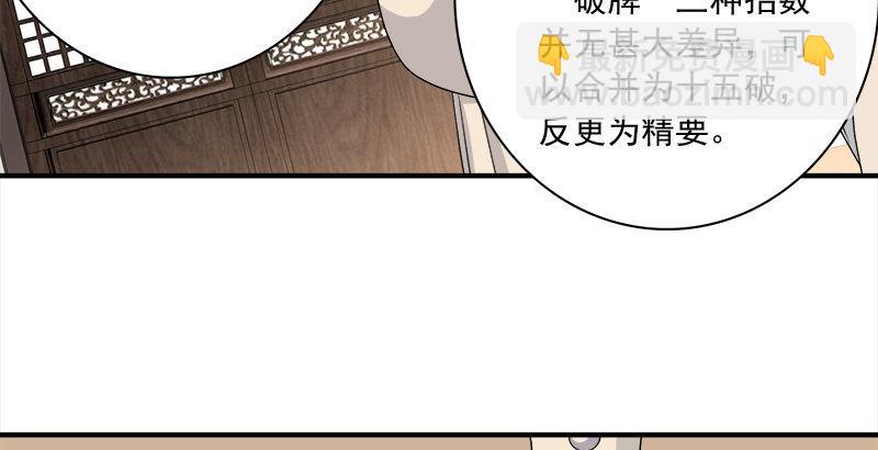 天龍八部 - 第74話 指點羣豪戲（上）(3/3) - 4