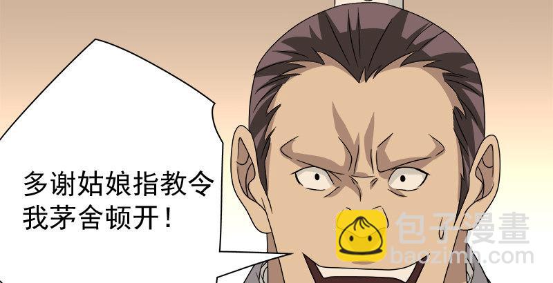 天龍八部 - 第74話 指點羣豪戲（上）(3/3) - 5