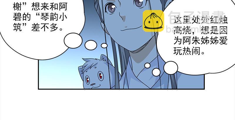 天龍八部 - 第74話 指點羣豪戲（上）(1/3) - 3