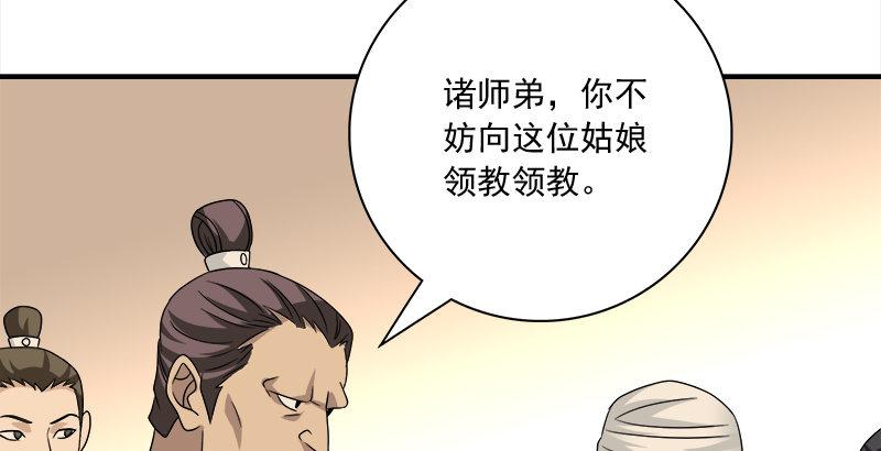 天龍八部 - 第74話 指點羣豪戲（上）(3/3) - 7