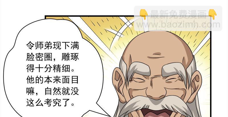 天龍八部 - 第74話 指點羣豪戲（上）(3/3) - 6