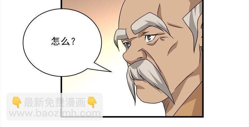 天龍八部 - 第74話 指點羣豪戲（上）(3/3) - 4