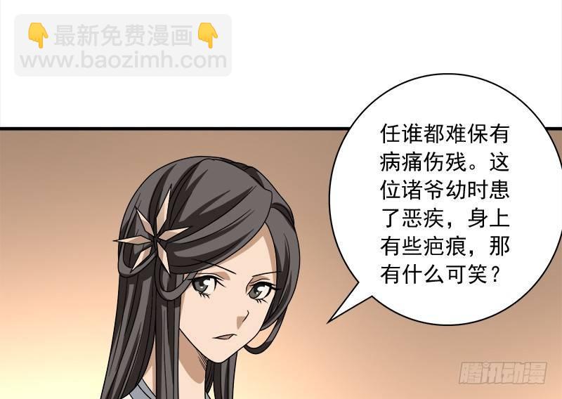 天龍八部 - 第74話 指點羣豪戲（上）(3/3) - 5