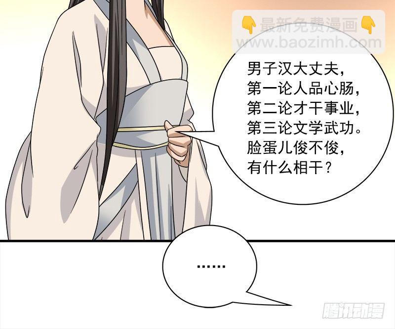 天龍八部 - 第74話 指點羣豪戲（上）(3/3) - 6