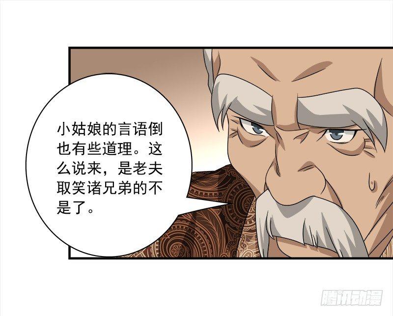 天龍八部 - 第74話 指點羣豪戲（上）(3/3) - 7