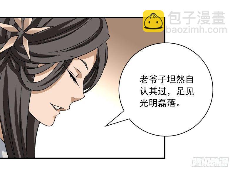 天龍八部 - 第74話 指點羣豪戲（上）(3/3) - 1