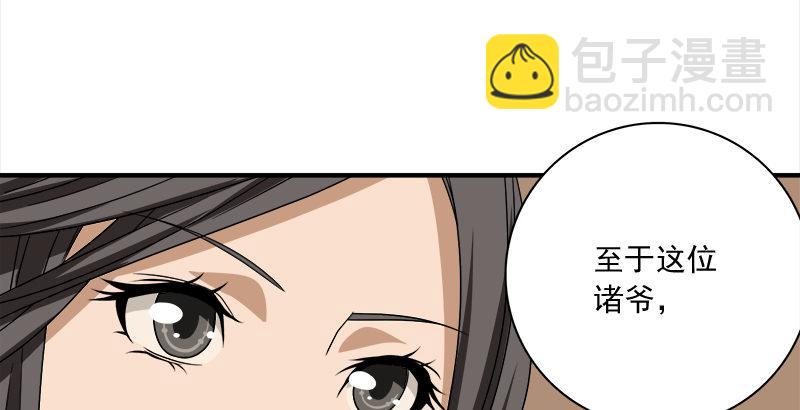 天龍八部 - 第74話 指點羣豪戲（上）(3/3) - 4