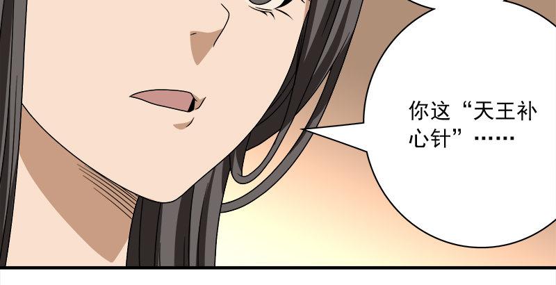 天龍八部 - 第74話 指點羣豪戲（上）(3/3) - 5