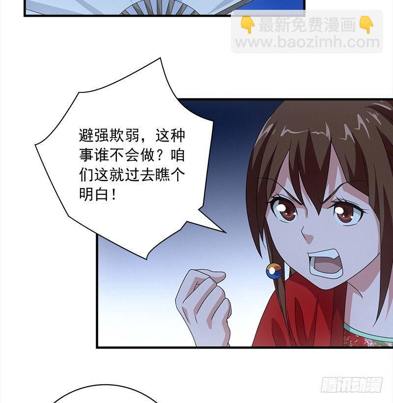 天龍八部 - 第74話 指點羣豪戲（上）(1/3) - 4