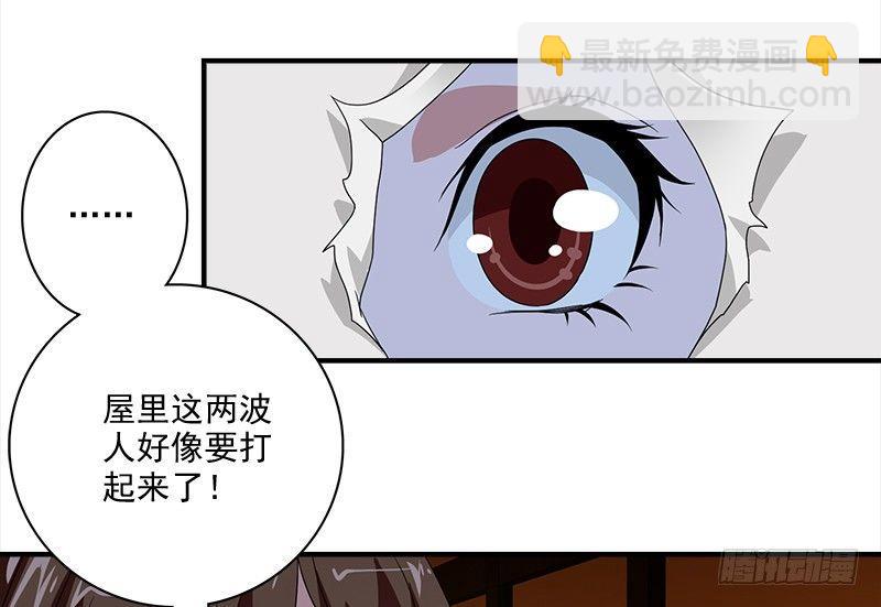 天龍八部 - 第74話 指點羣豪戲（上）(1/3) - 8