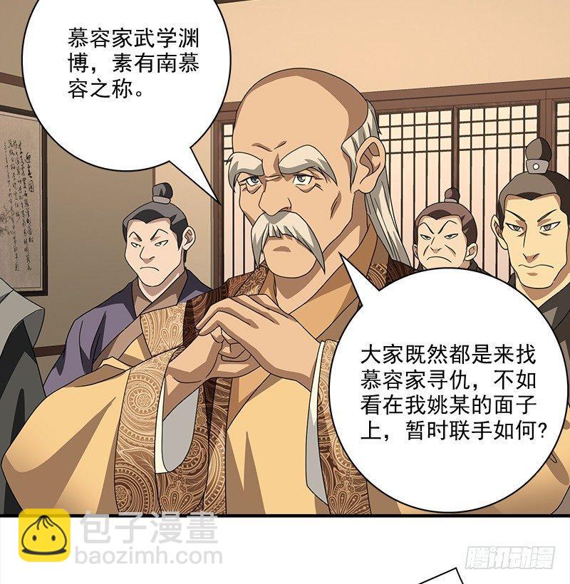 天龍八部 - 第74話 指點羣豪戲（上）(1/3) - 2