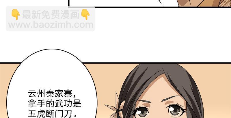 天龍八部 - 第74話 指點羣豪戲（上）(2/3) - 4