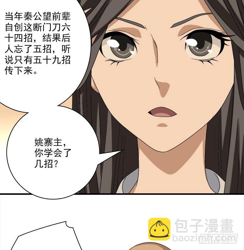 天龍八部 - 第74話 指點羣豪戲（上）(2/3) - 8