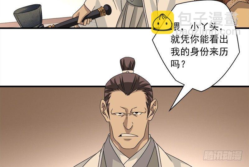 天龍八部 - 第74話 指點羣豪戲（上）(2/3) - 5