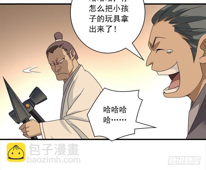 天龍八部 - 第74話 指點羣豪戲（上）(2/3) - 2