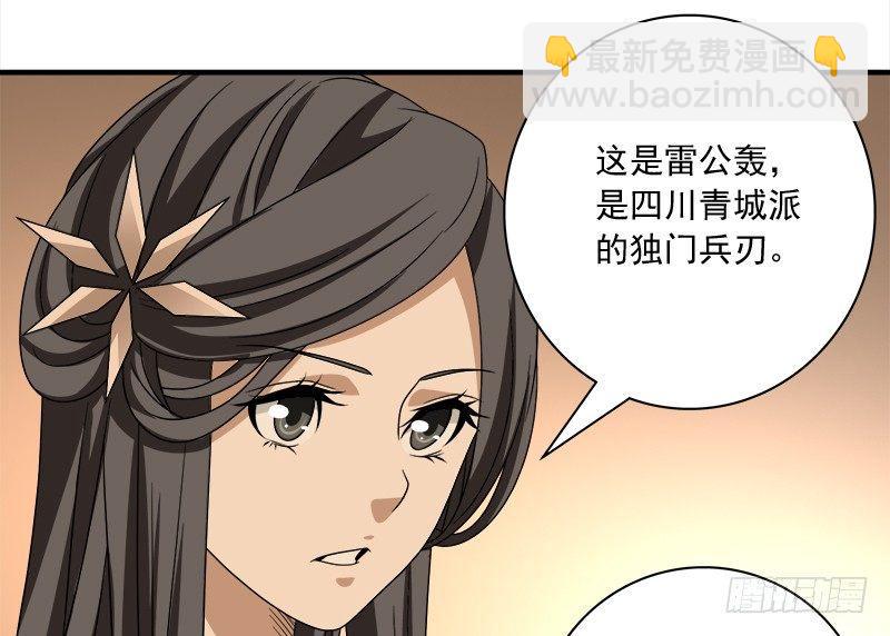 天龍八部 - 第74話 指點羣豪戲（上）(2/3) - 3