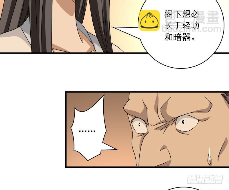 天龍八部 - 第74話 指點羣豪戲（上）(2/3) - 4