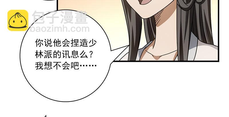 天龍八部 - 第76話 非也非也包不同(2/3) - 6