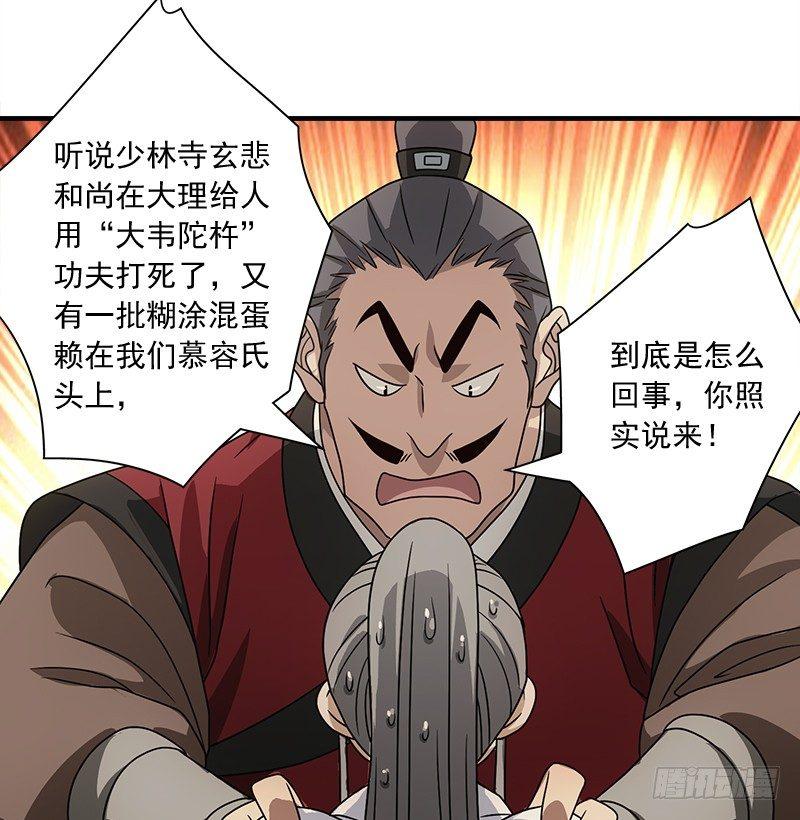 天龍八部 - 第76話 非也非也包不同(3/3) - 2