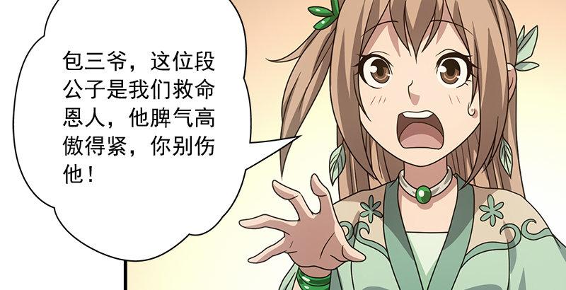 天龍八部 - 第76話 非也非也包不同(3/3) - 1