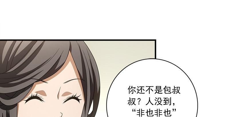 天龍八部 - 第76話 非也非也包不同(1/3) - 2