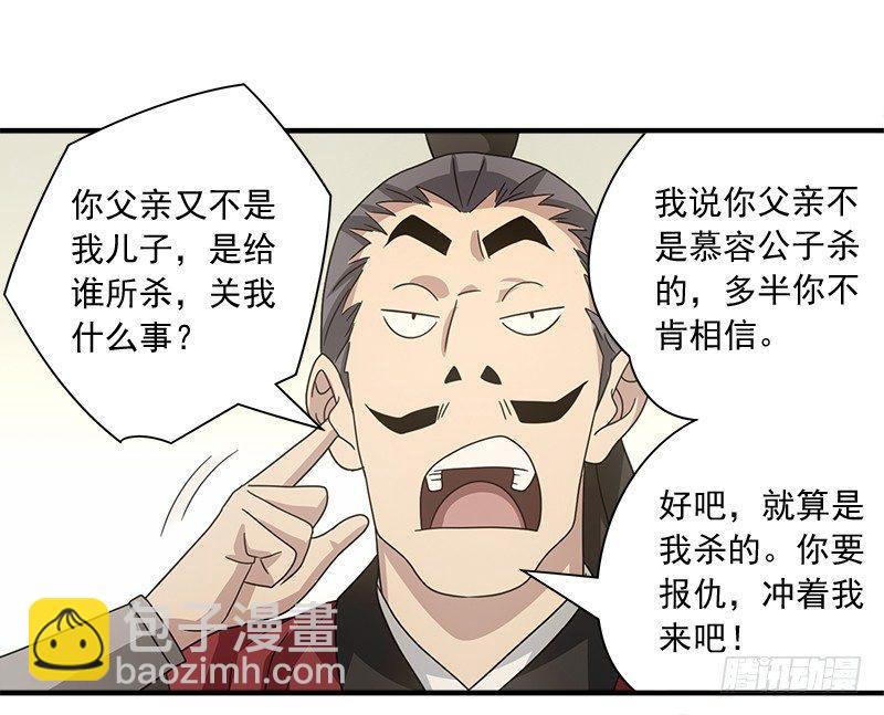 天龍八部 - 第76話 非也非也包不同(1/3) - 3