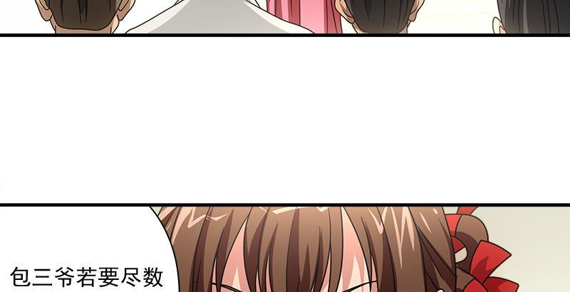 天龍八部 - 第76話 非也非也包不同(2/3) - 8