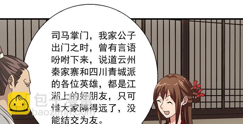 天龍八部 - 第76話 非也非也包不同(2/3) - 7