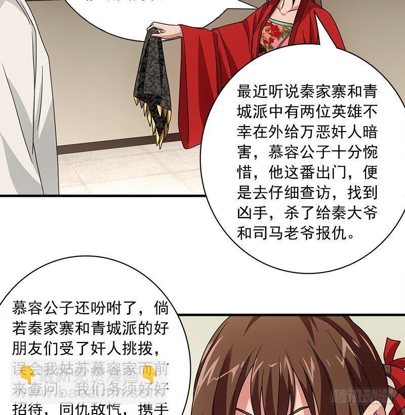 天龍八部 - 第76話 非也非也包不同(2/3) - 8