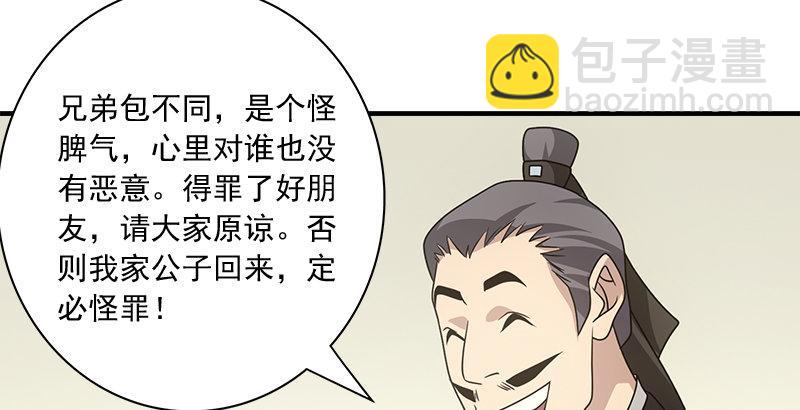 天龍八部 - 第76話 非也非也包不同(2/3) - 5