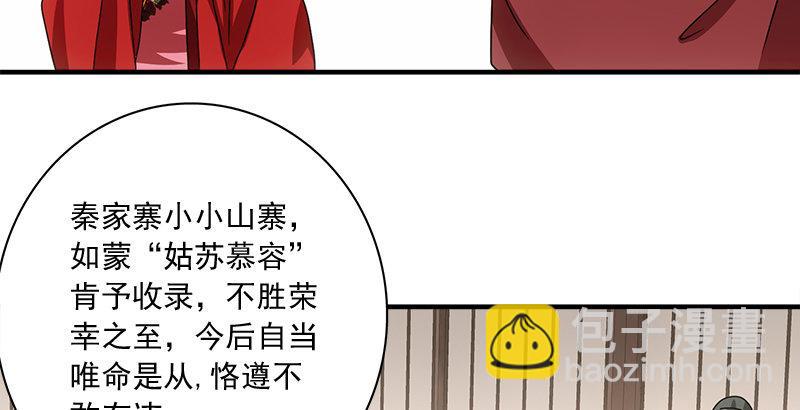 天龍八部 - 第76話 非也非也包不同(2/3) - 7